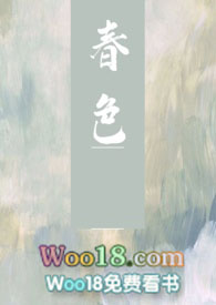 春色已去落花雨全集免费看