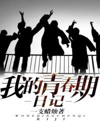 片名:我的青春期[比心